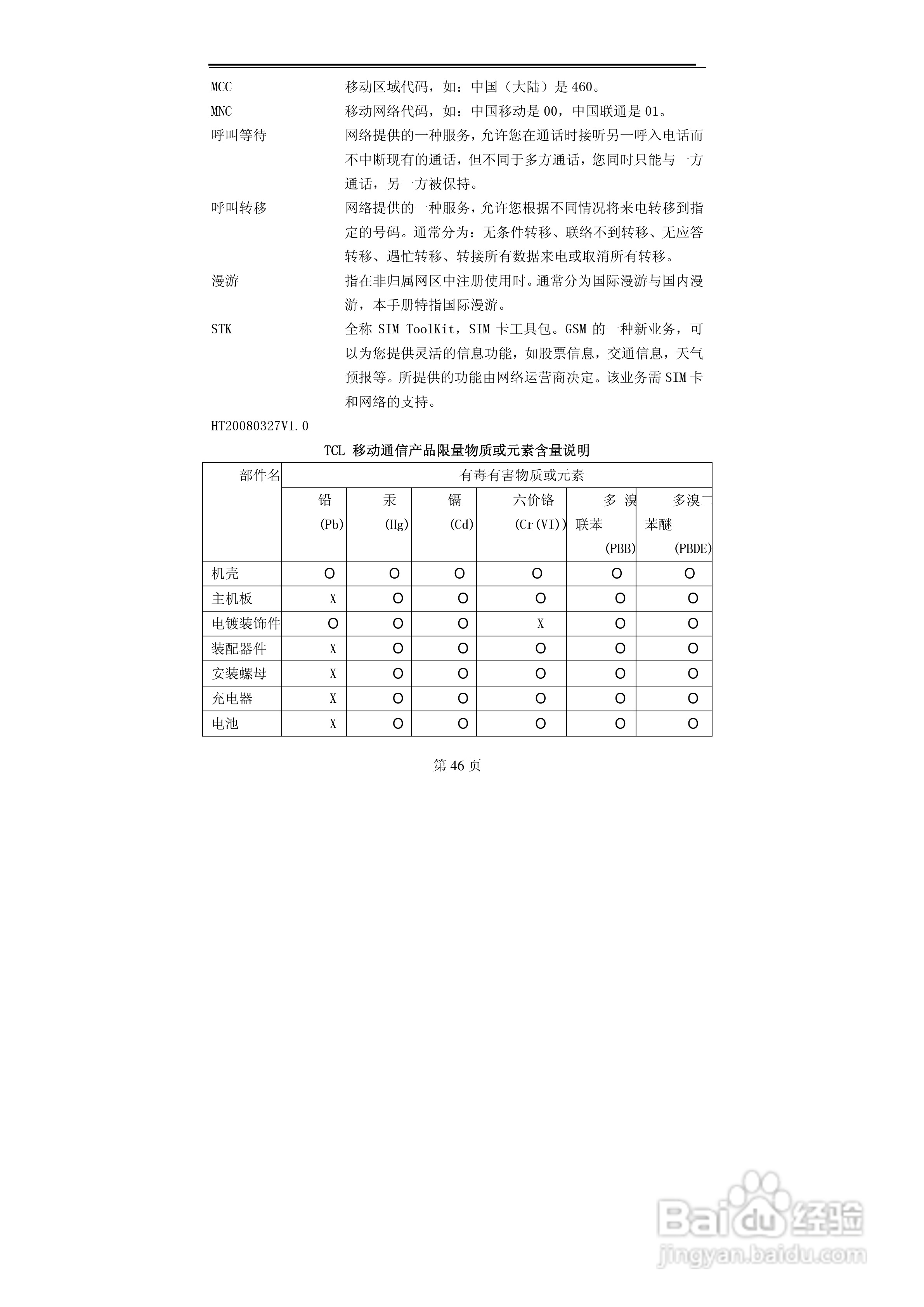 TCL MBO368手机使用说明书:[5]