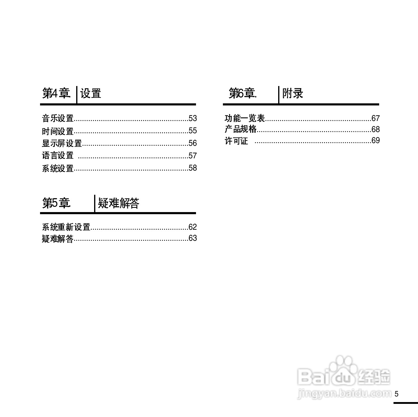 三星YP-E3QB MP3播放器使用说明书:[1]