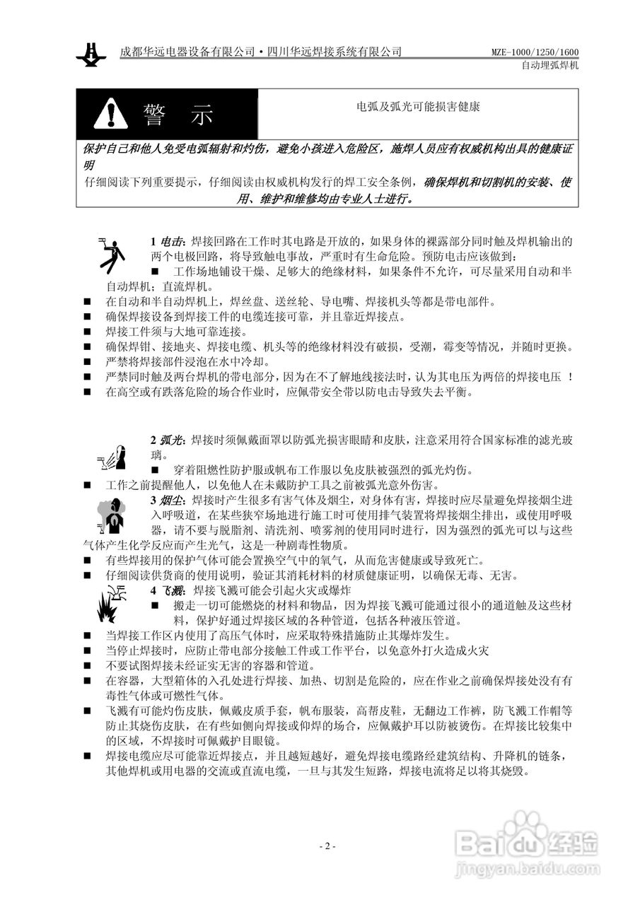 华远MZE-1250自动埋弧焊机使用说明书:[1]
