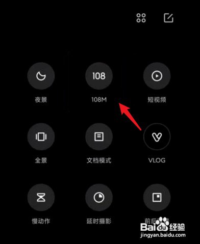 红米note9pro一亿像素怎么才能打开