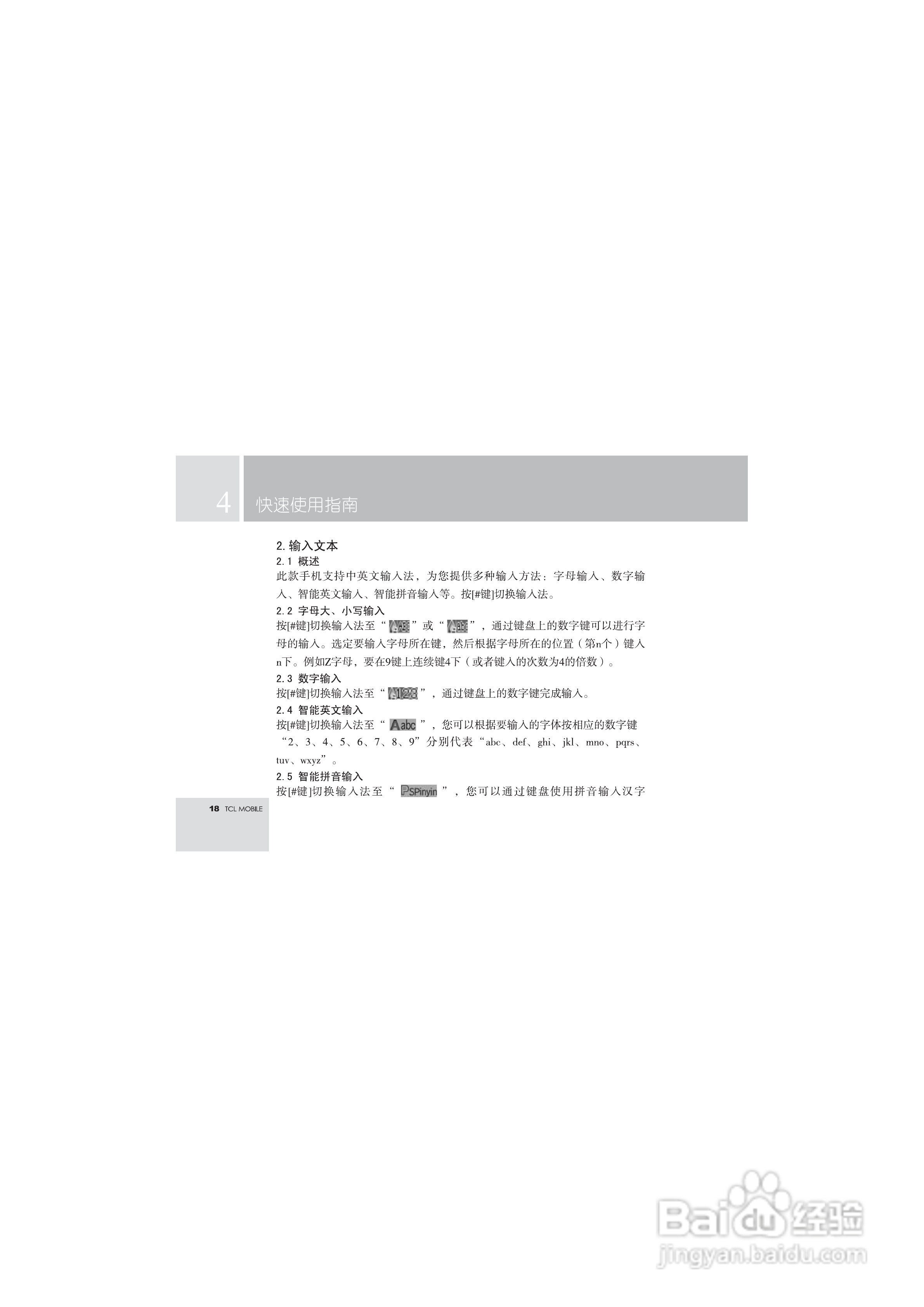 TCL T108手机使用说明书.:[2]