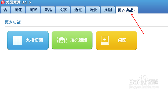 美图秀秀怎么制作摇头娃娃效果