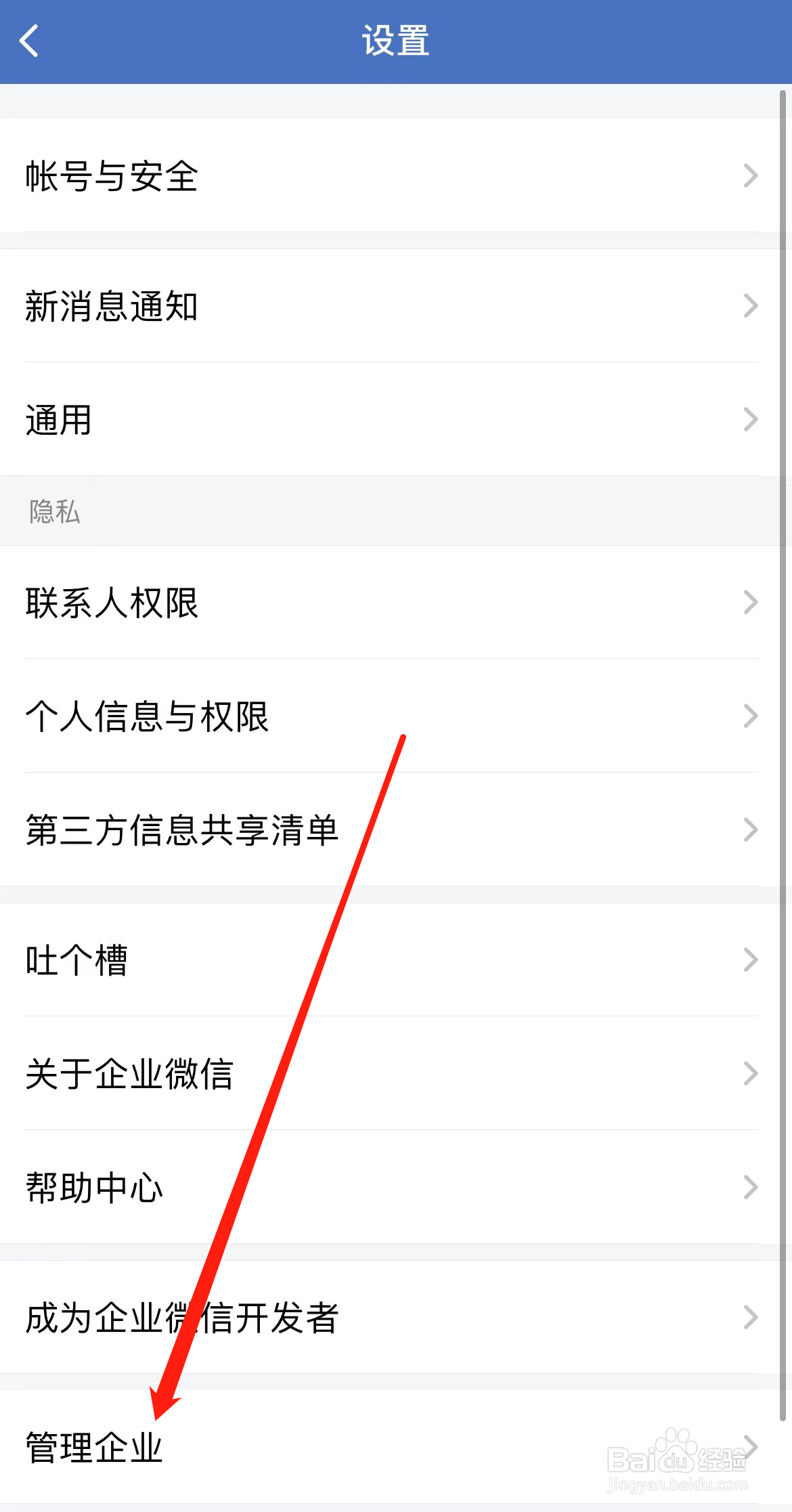 企业微信怎样找到管理企业