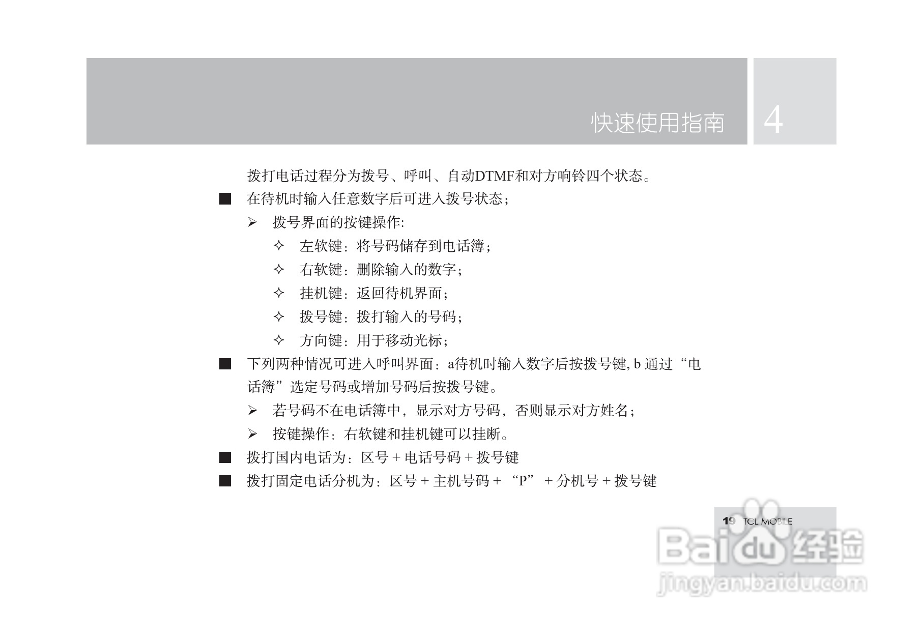 TCL T18手机使用说明书:[3]