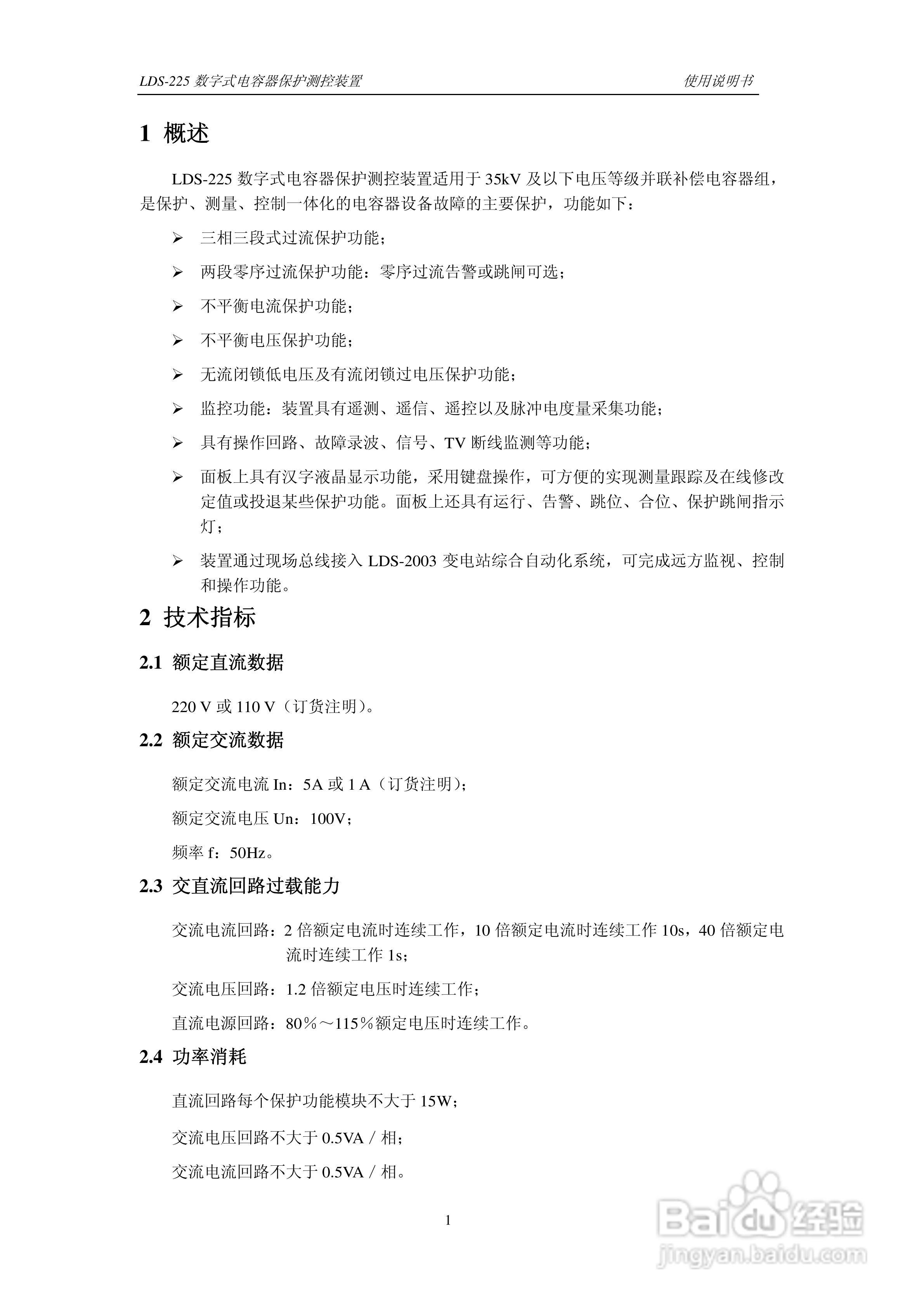 LDS-225 数字式电容器保护测控装置说明书:[1]