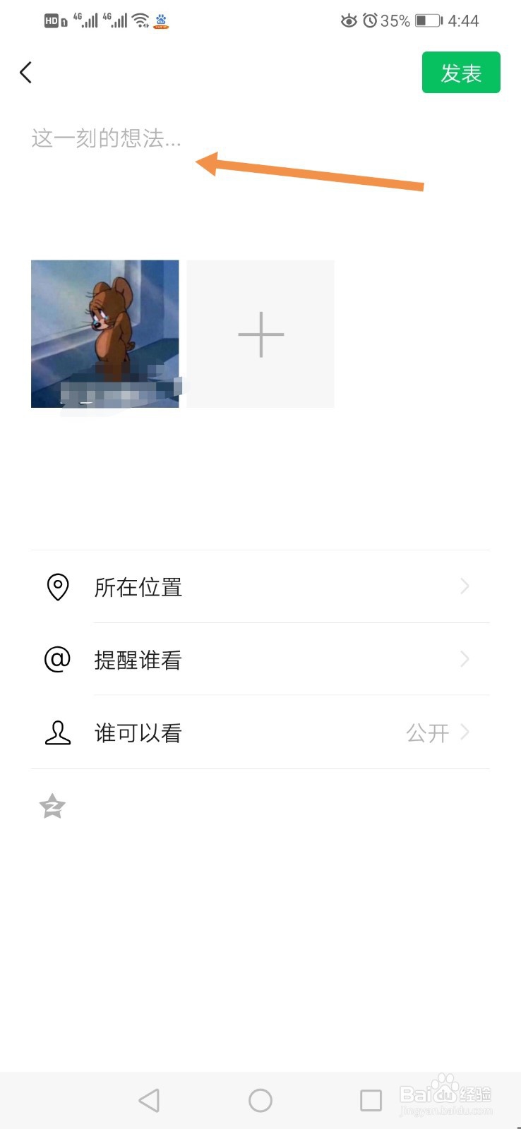 怎么在微信上发朋友圈