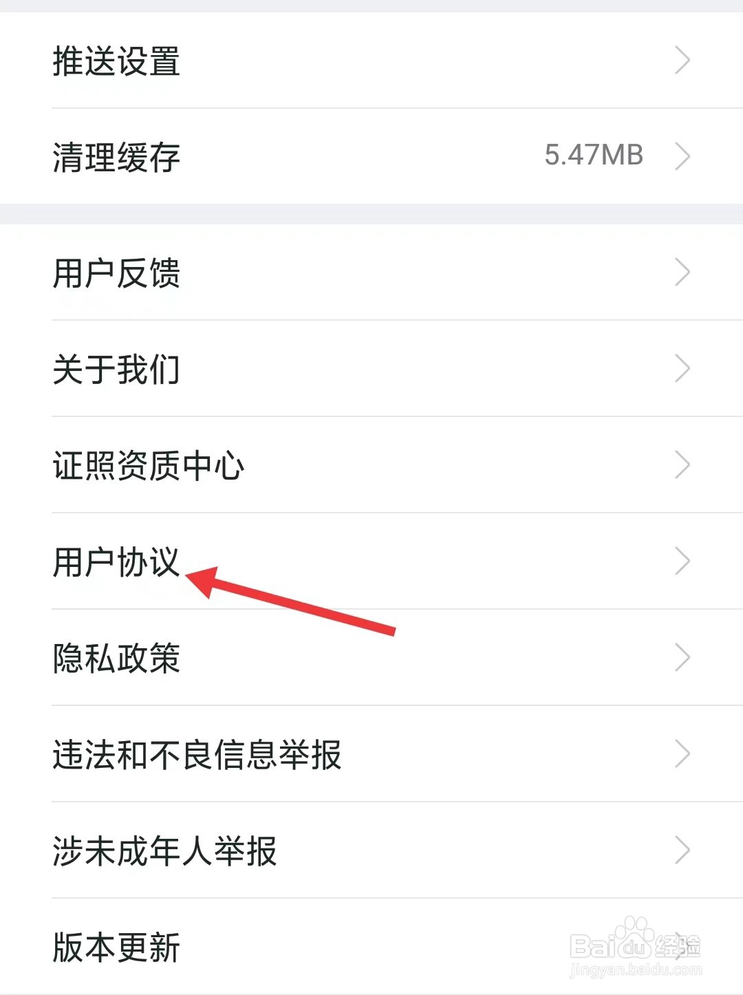 我爱我家app如何查看用户协议