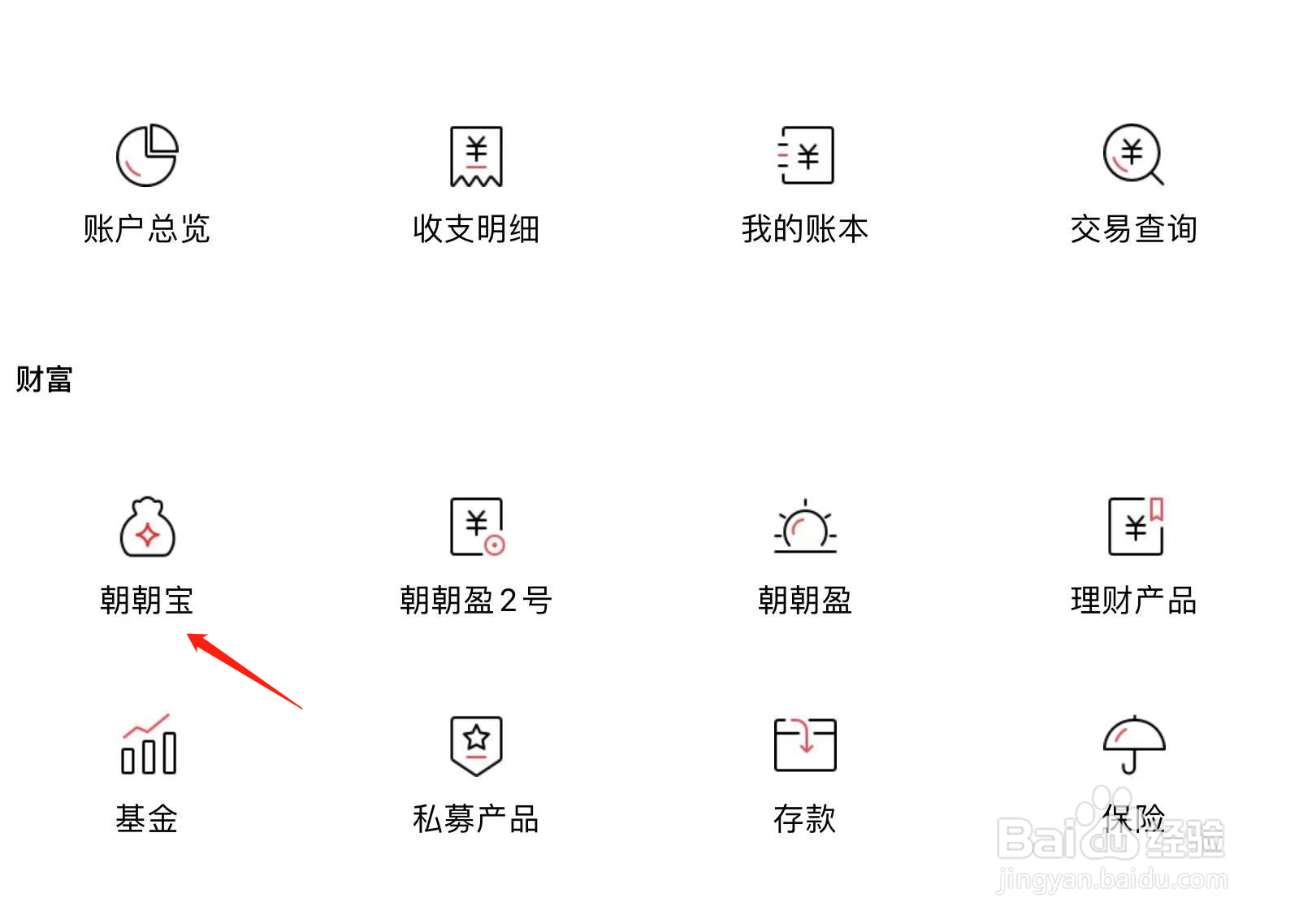 招商银行如何查询朝朝宝