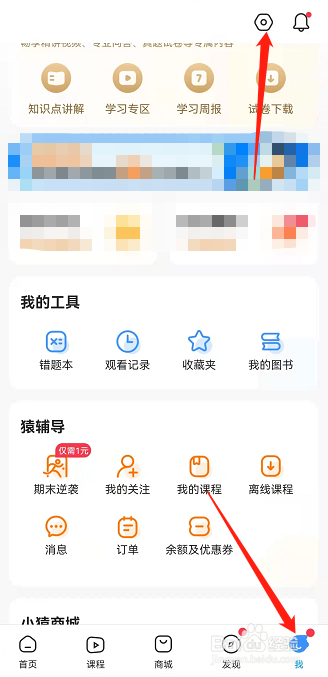 小猿搜题怎么退出登录
