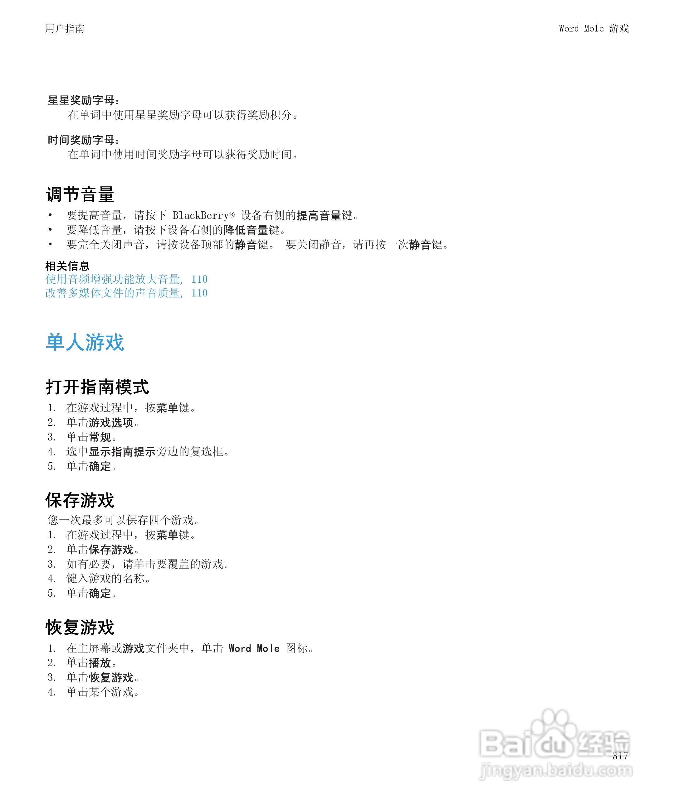 黑莓9700手机使用说明书:[32]
