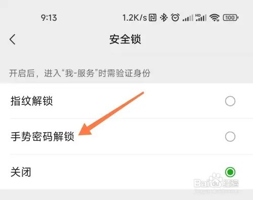 如何设置微信支付图案密码