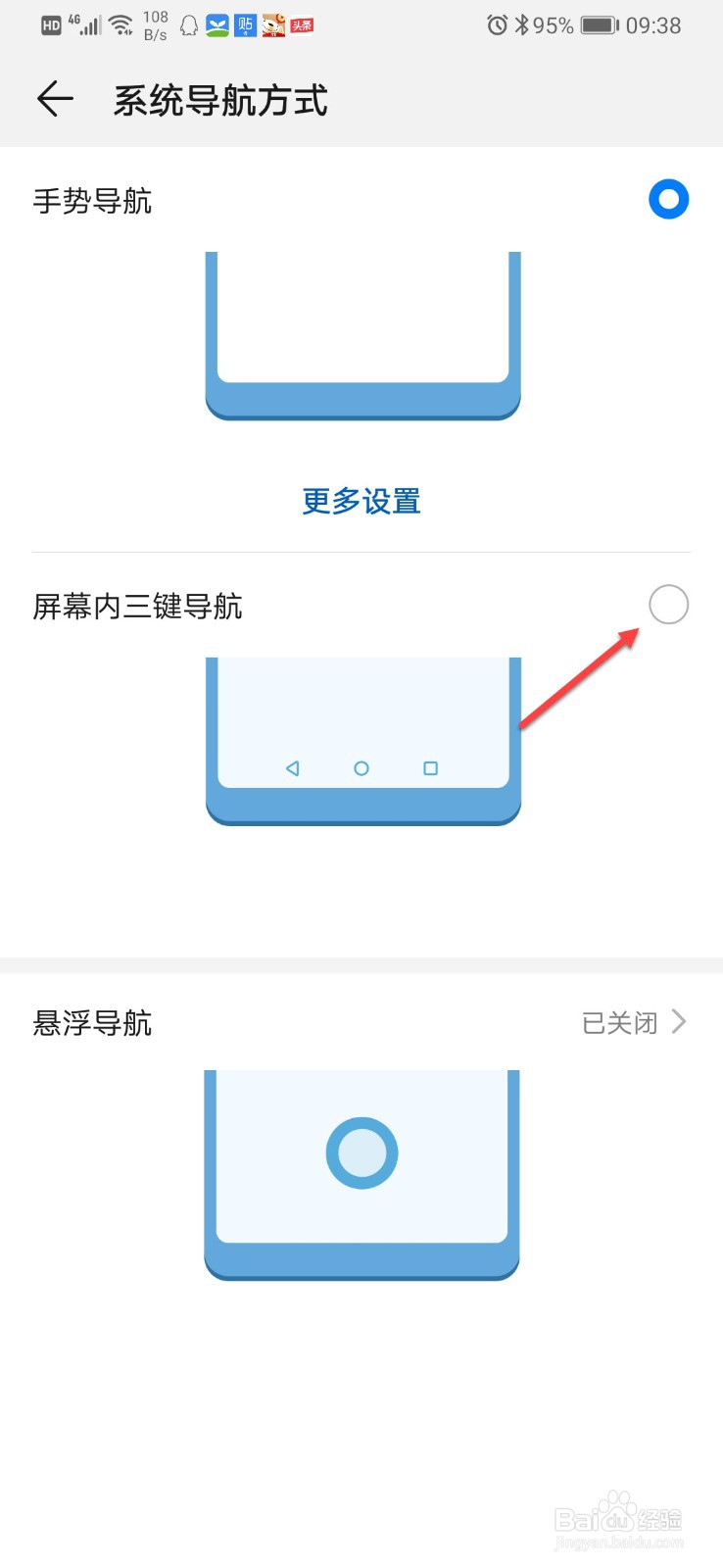 华为怎样设置返回键和菜单键