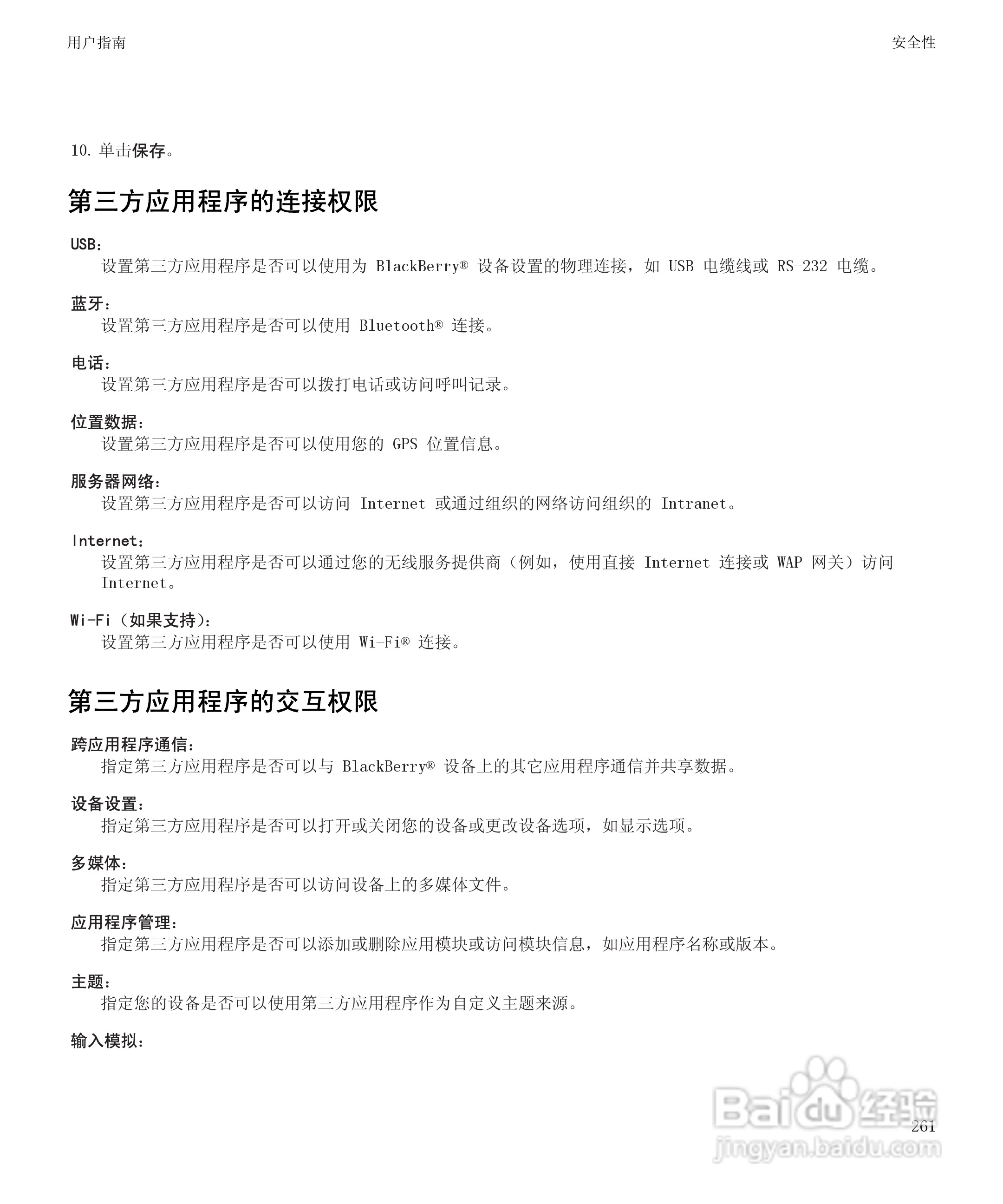 黑莓8520手机使用说明书:[27]