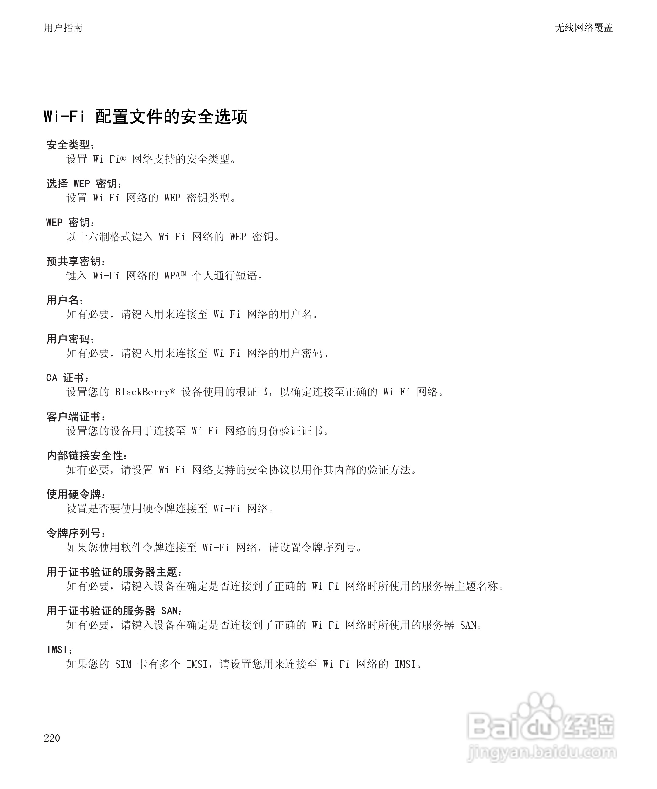 黑莓8520手机使用说明书:[23]