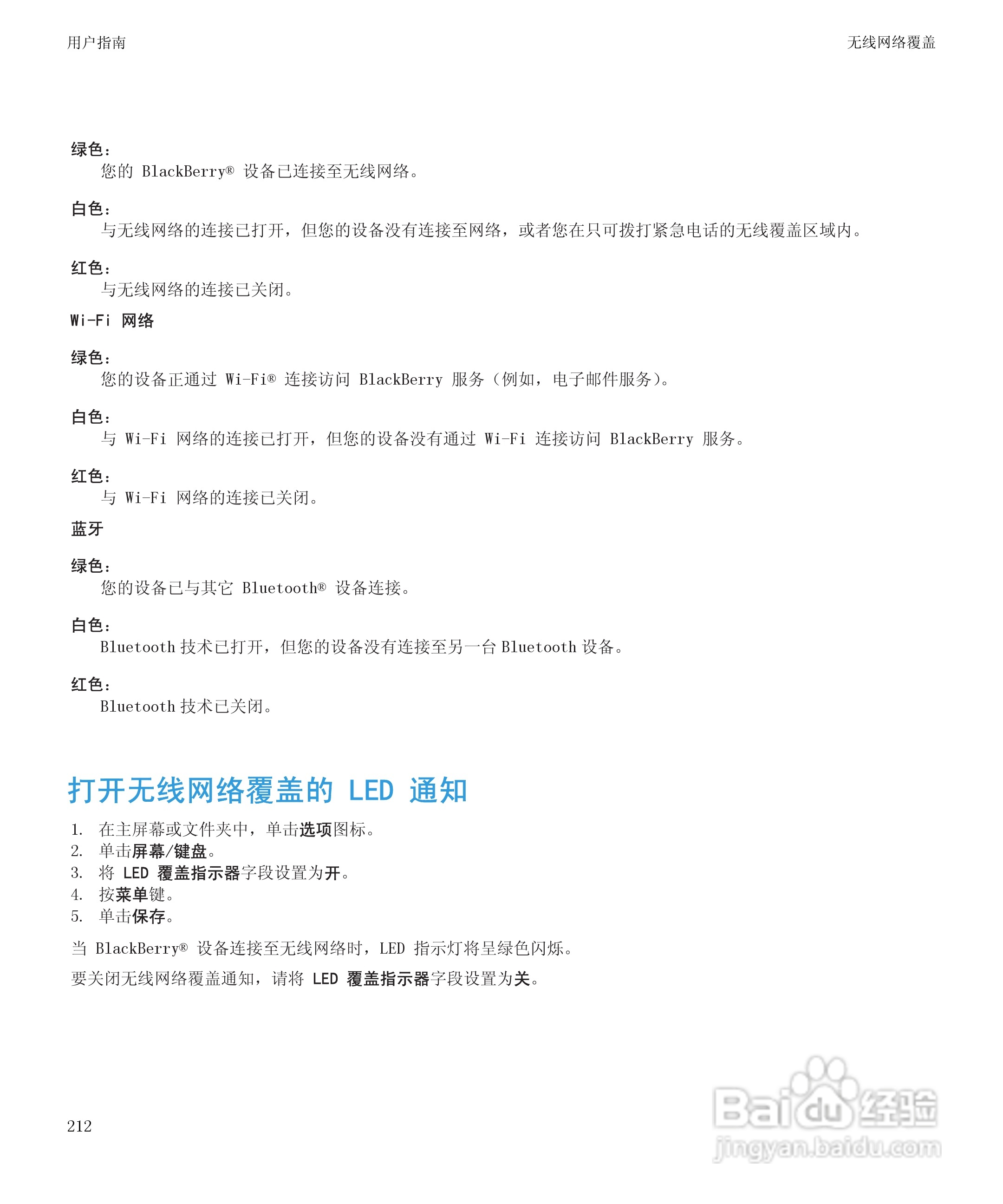 黑莓8520手机使用说明书:[22]