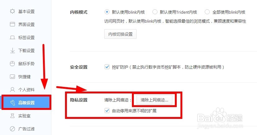 浏览器上网痕迹如何清除