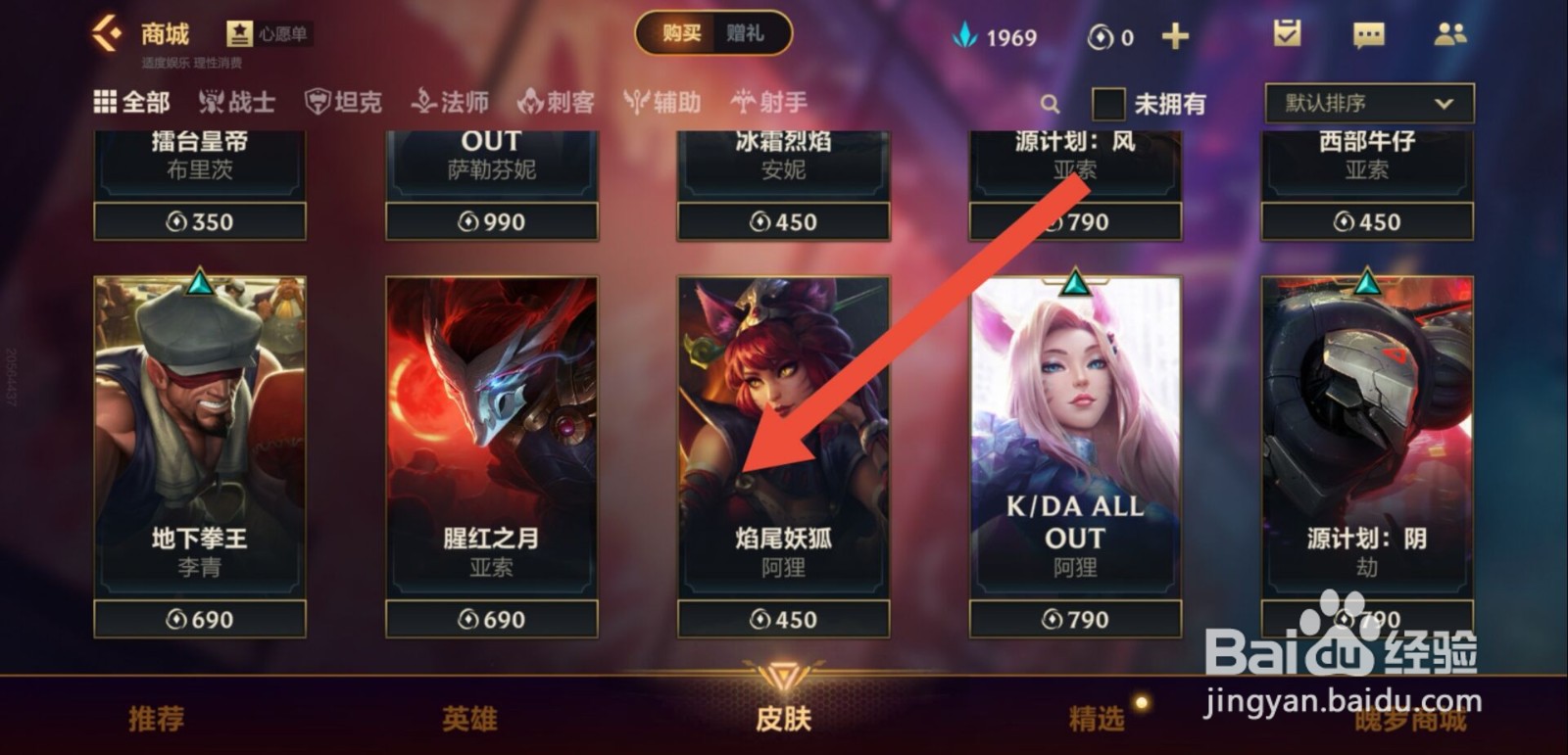 英雄联盟手游阿狸焰尾狐狸皮肤怎么购买