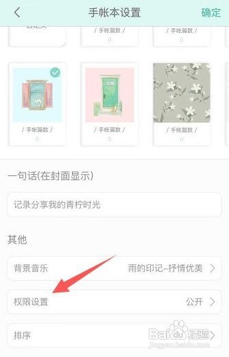 青柠手帐app怎么将手账本设为私密