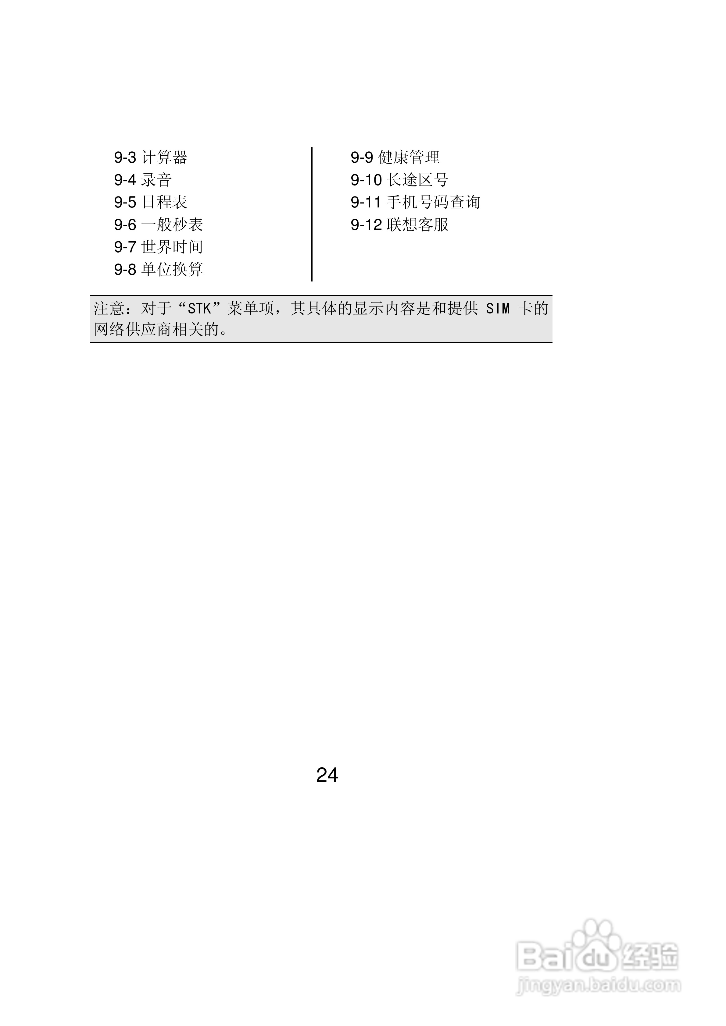 联想Lenovo A307手机使用说明书:[3]