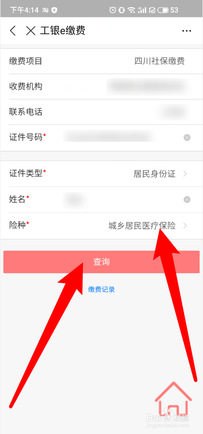 怎么在手机支付宝缴医保