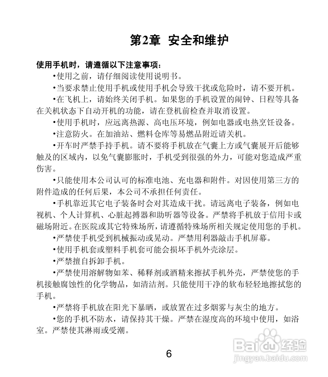 联想Lenovo A599手机使用说明书:[1]