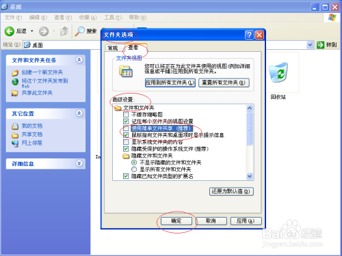 使用Windows XP如何禁用简单文件共享