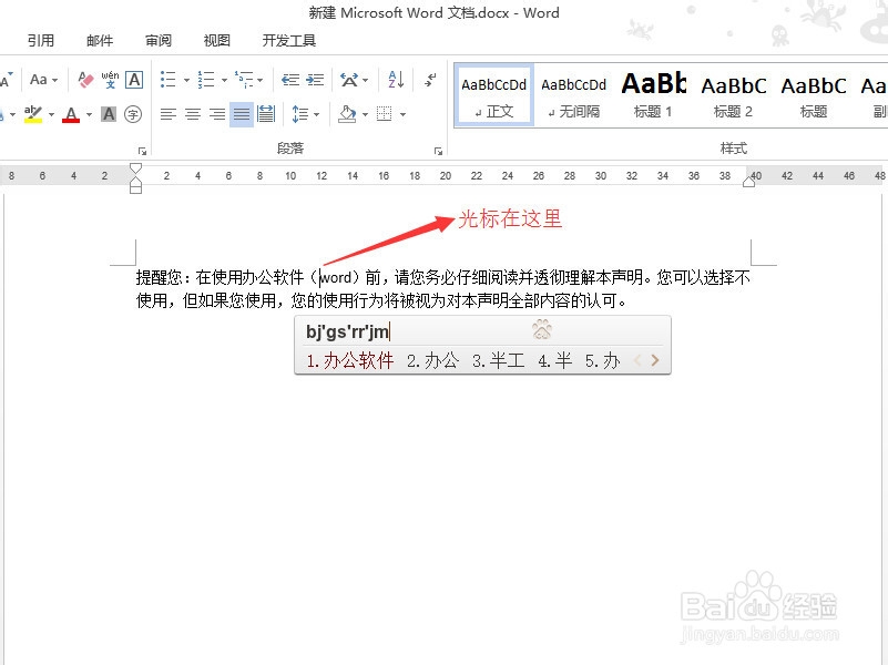 word2013中插入-改写模式的切换以及应用