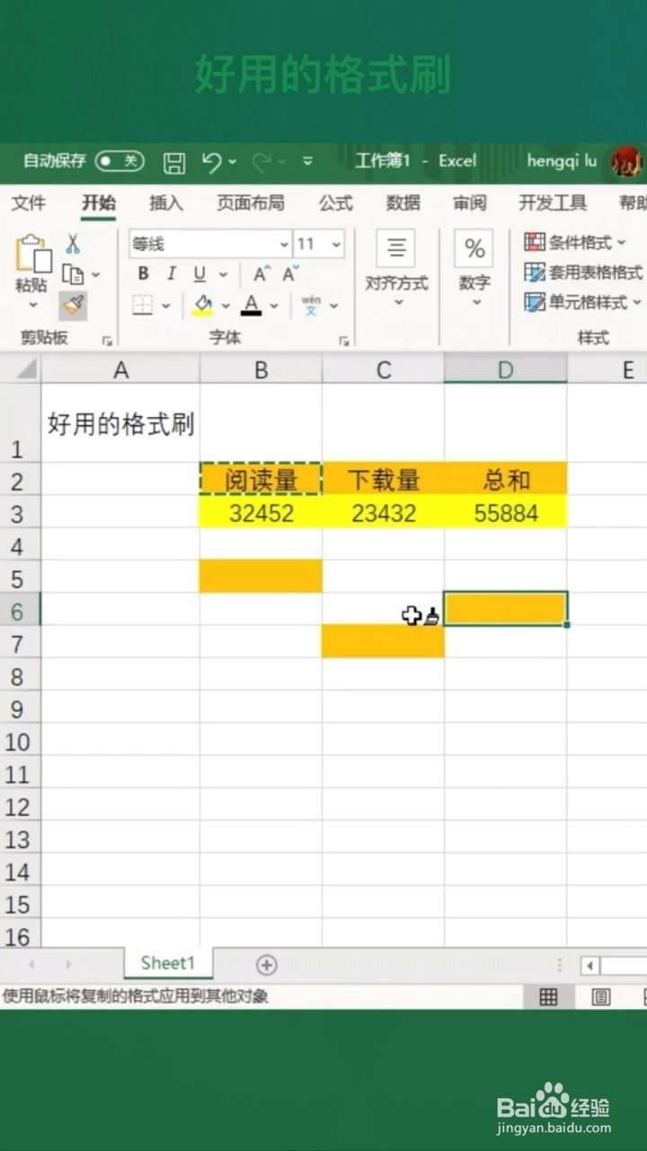 Excel的格式刷有什么用法？