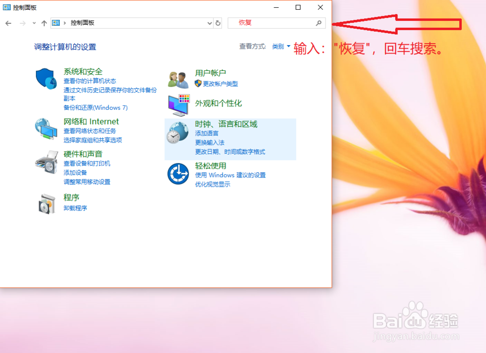 Windows 10从系统还原点还原