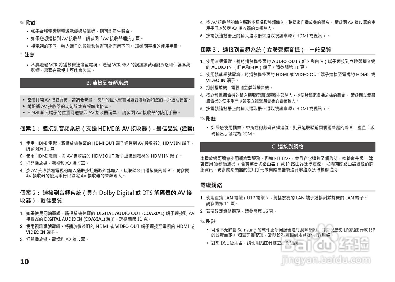 三星BD-D5100高清播放机使用说明书:[4]