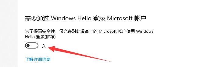 如何取消microsoft账户登录