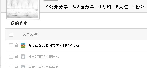 如何在百度云查看我分享文件详情以及取消分享