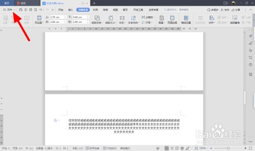 word前面空白但是字上不去怎么办
