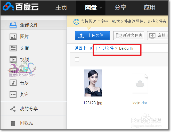 百度云怎么上传相片