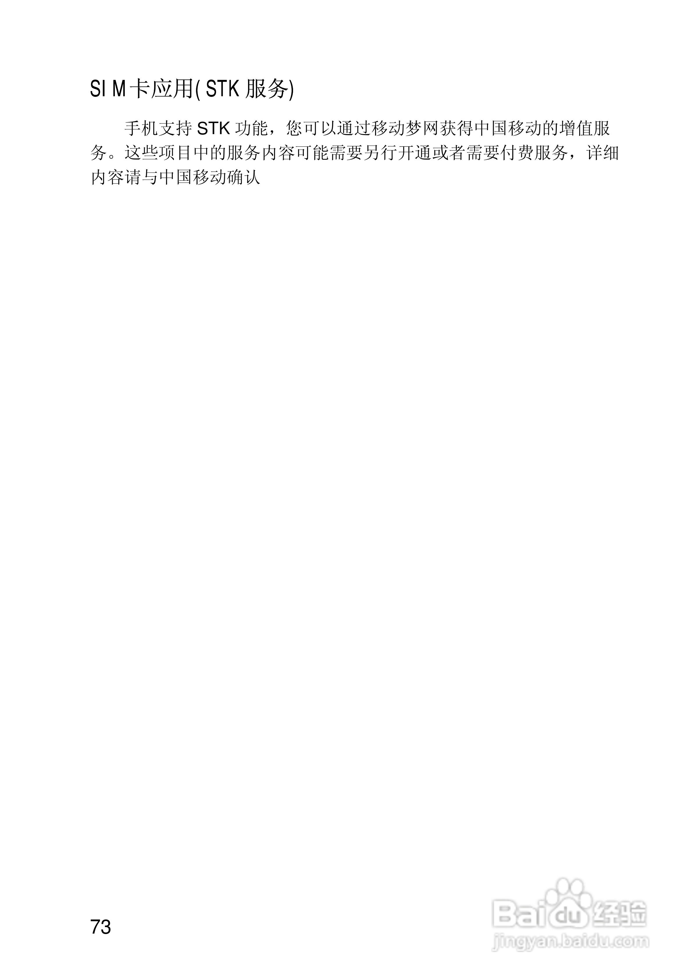 联想ET700手机使用说明书:[8]