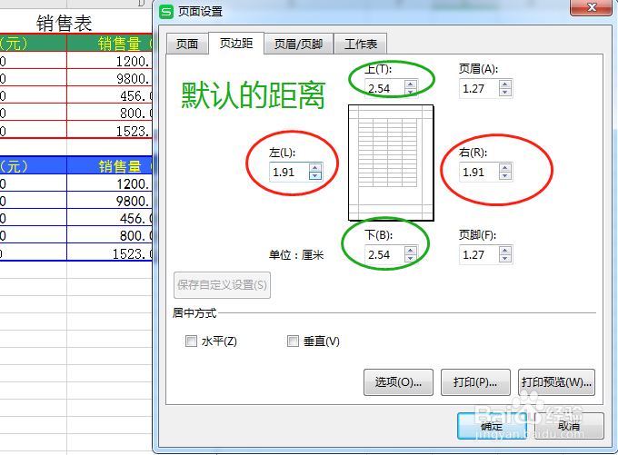 如何设置电子表格（WPS2019)的页边距