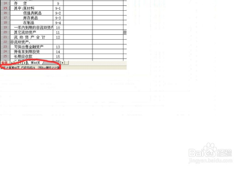 u861如何生成资产负债表