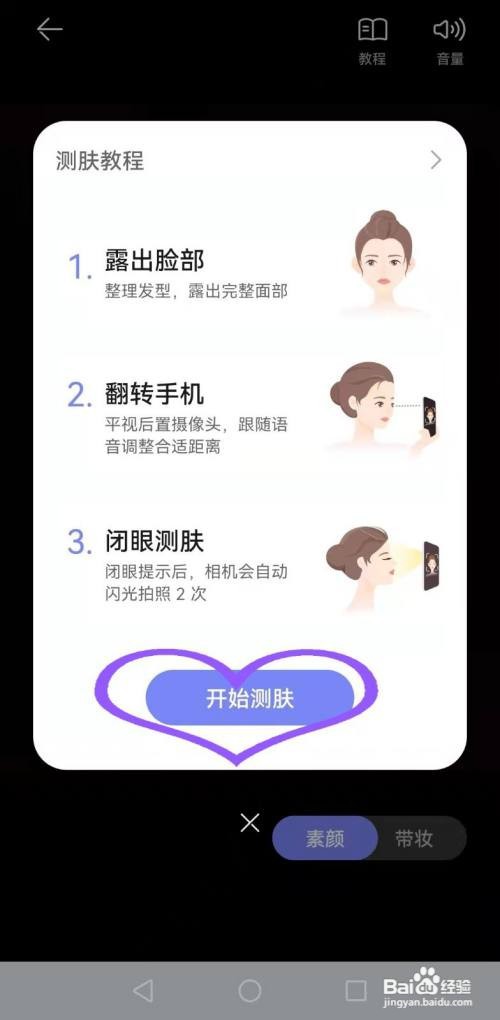 华为p40pro怎样用自带的镜子进行肤质检测