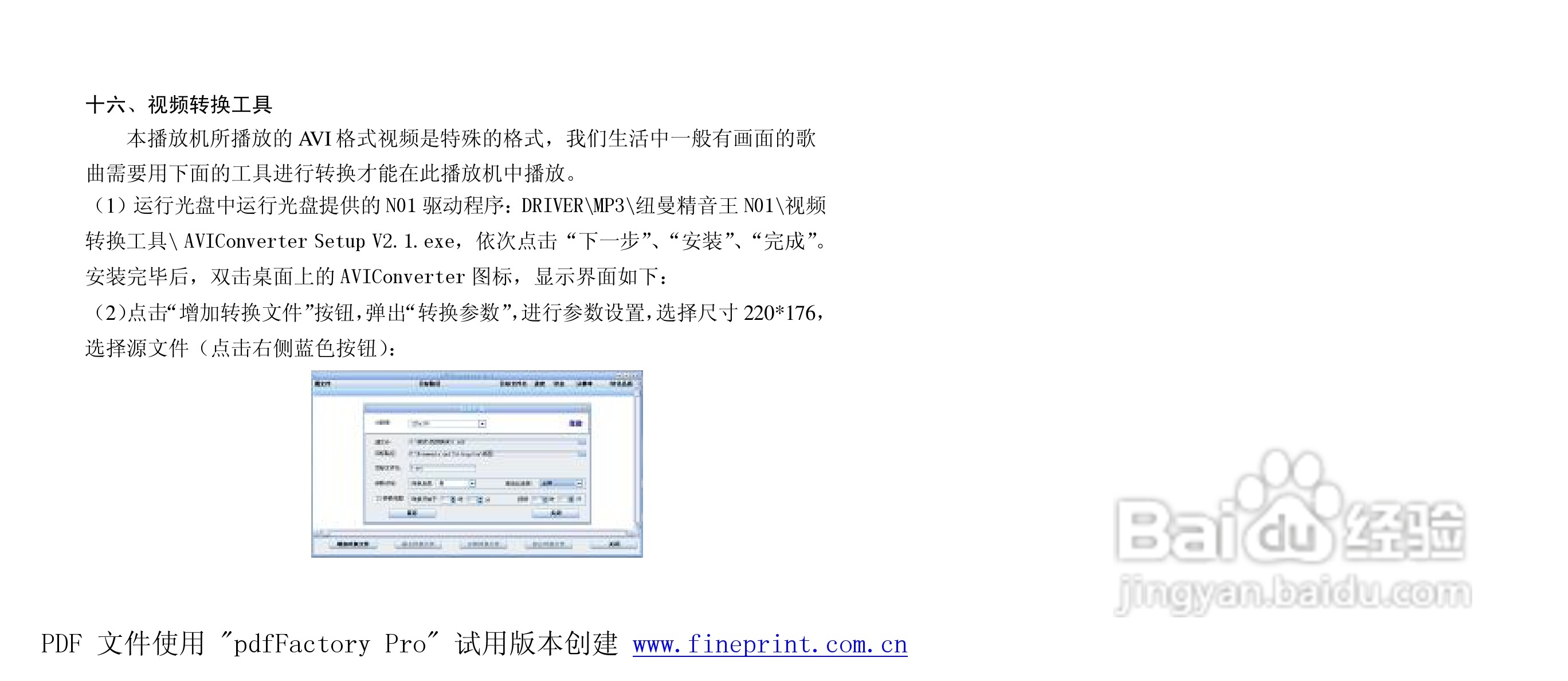 纽曼N01型MP3播放器使用说明书:[2]
