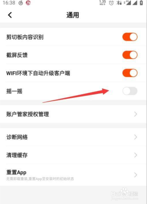 平安口袋银行怎么关闭摇一摇功能