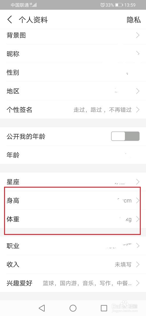 支付宝怎么设置身高体重