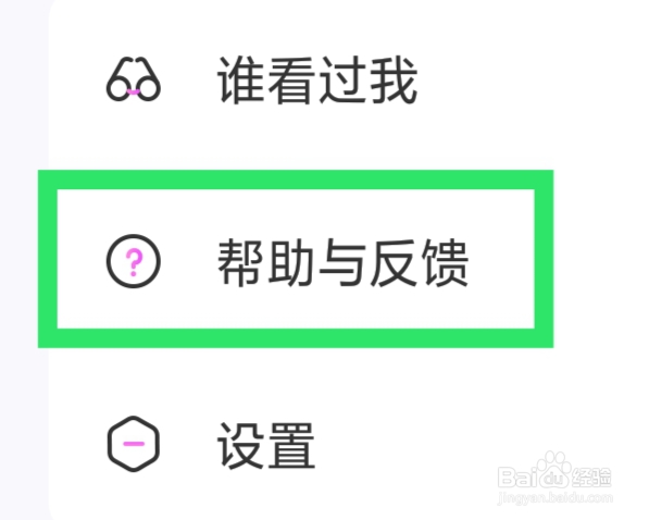 爱聊怎样查看安全中心爱聊怎样查看安全中心