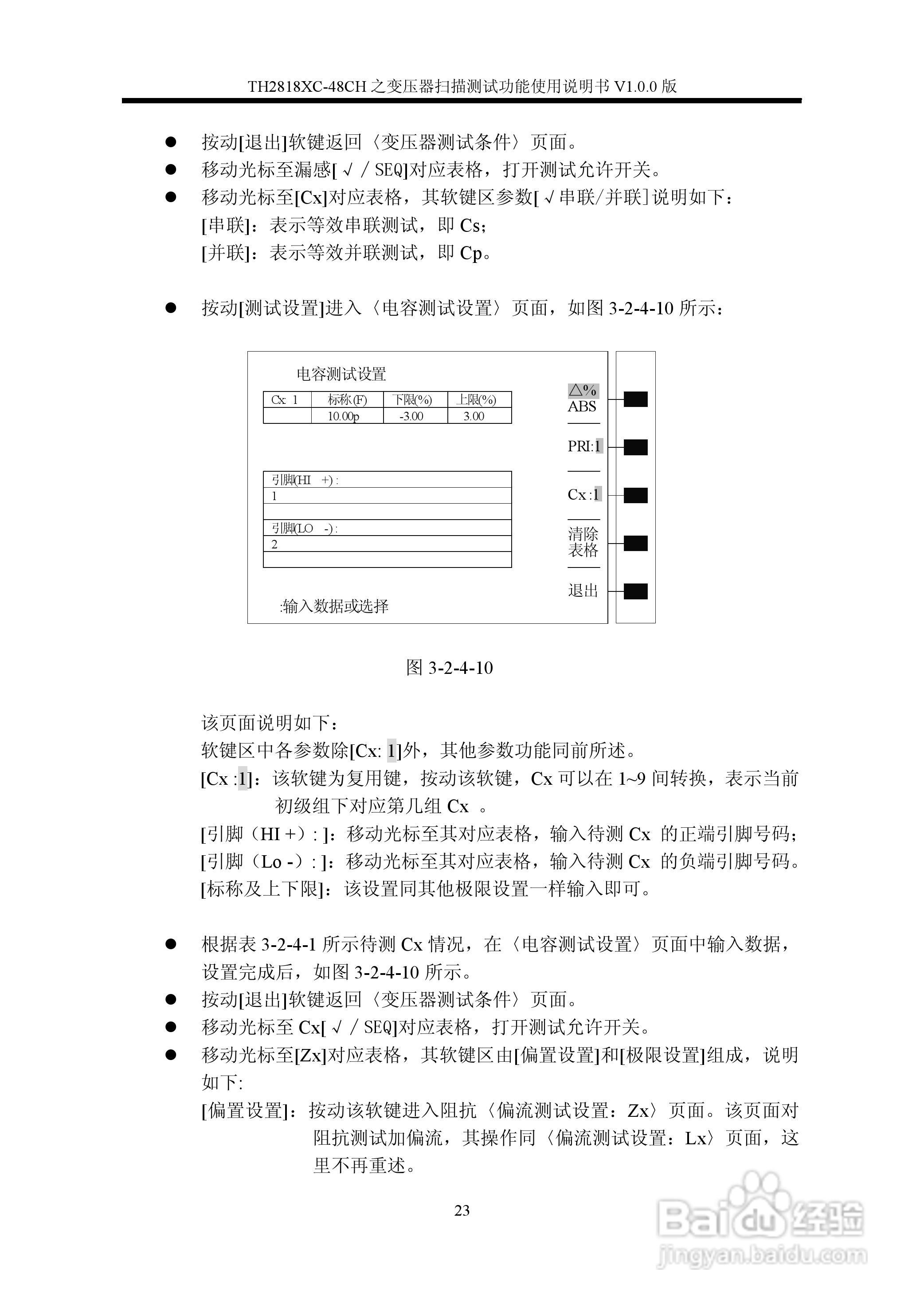 锦流源电子TH2818XC-48CH变压器说明书:[3]