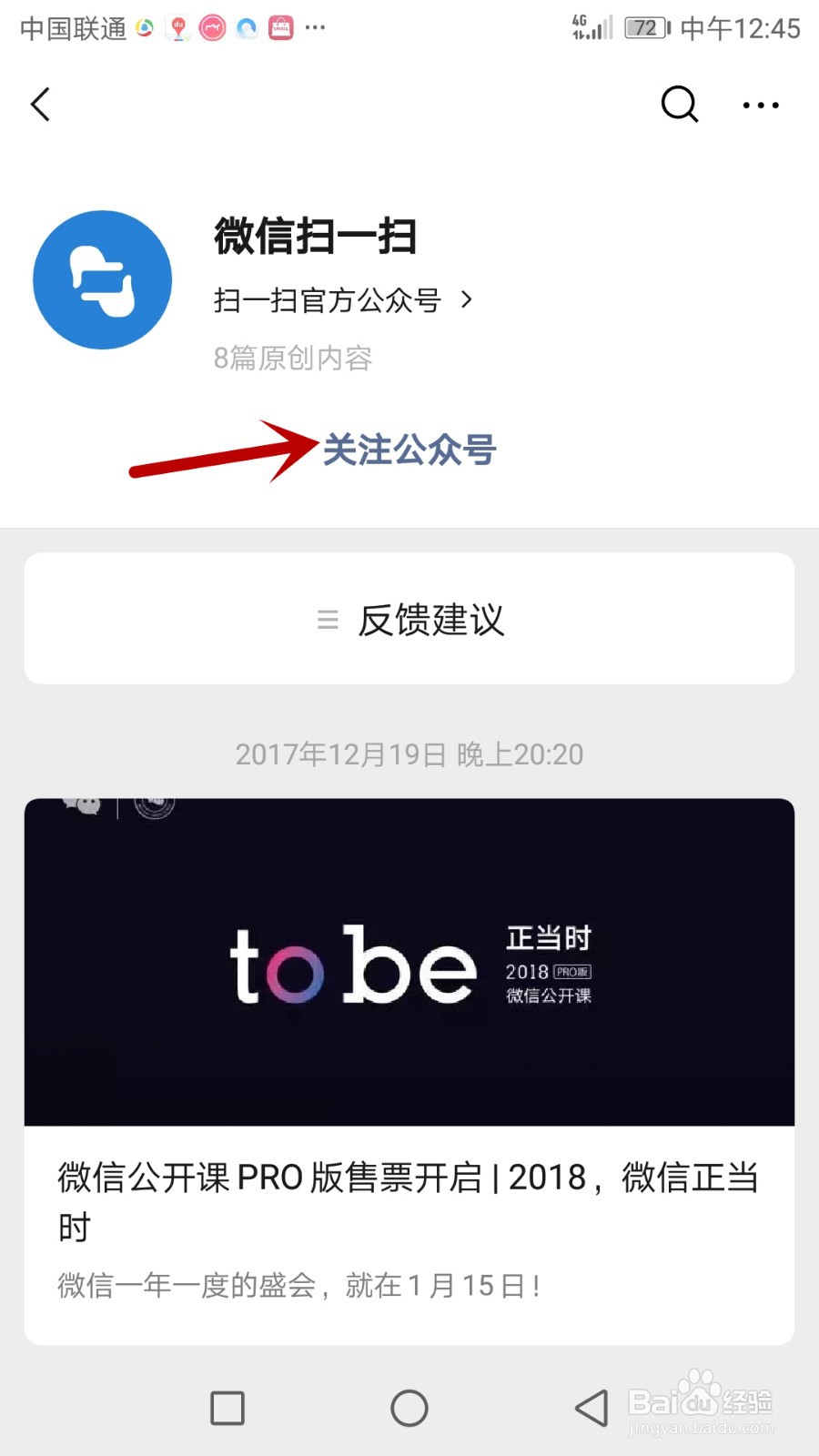 微信怎么关注公众号