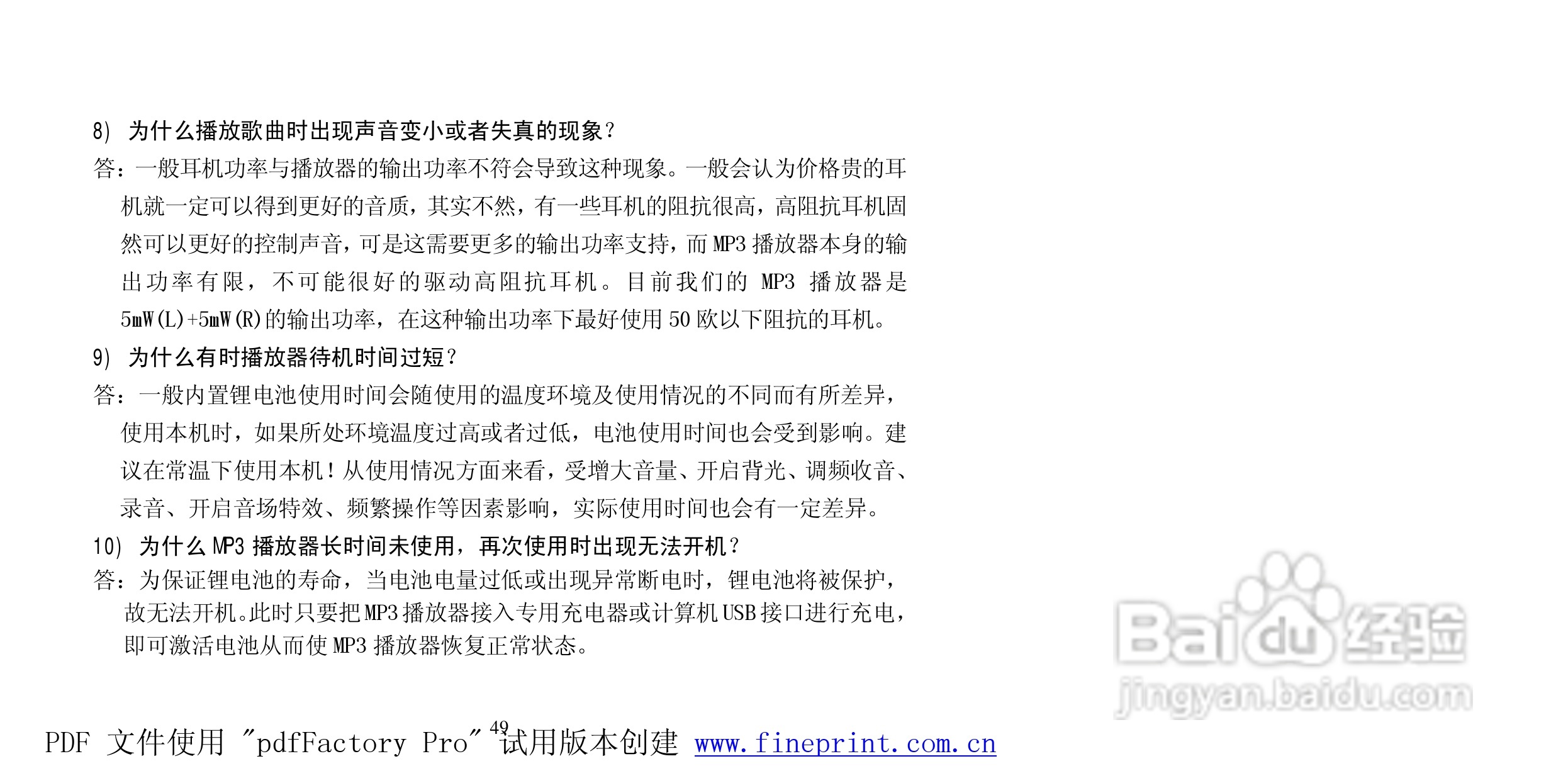 纽曼M830型MP3播放器使用说明书:[5]