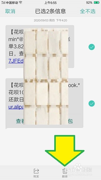 OPPO R9s手机里的多条短信怎么快速删除