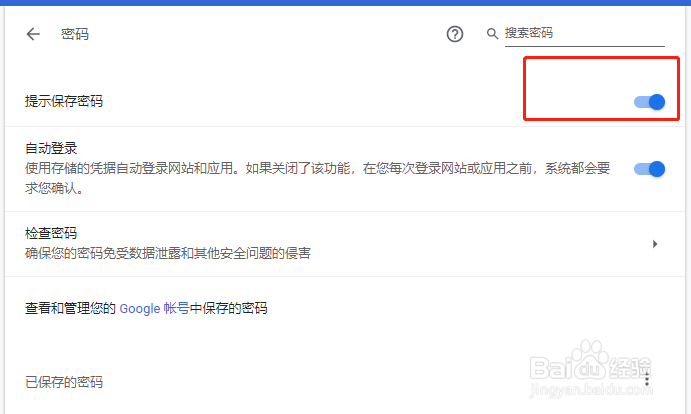 谷歌浏览器如何自动填充密码