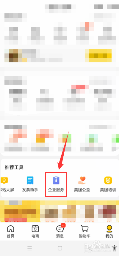 美团订餐怎么申请企业合作?
