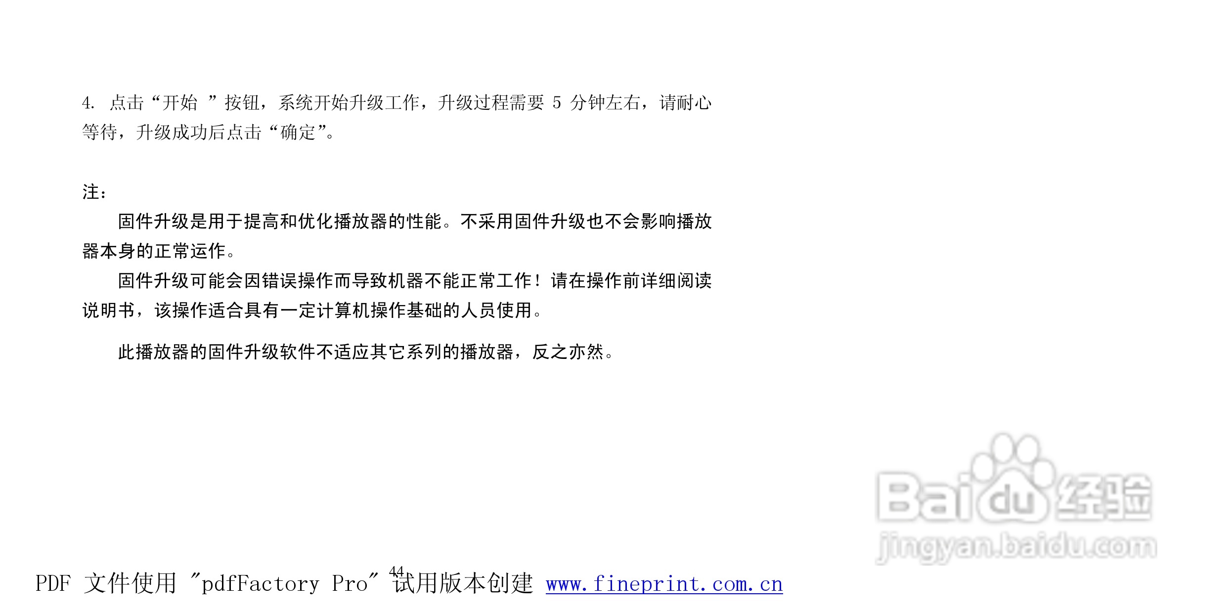 纽曼M865型MP3播放器使用说明书:[5]