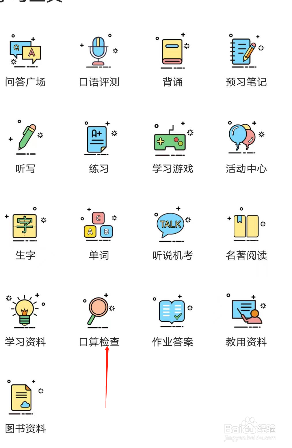 倍速课堂如何查看已经检查过的口算记录